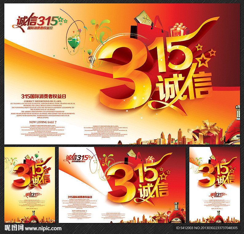 诚信315