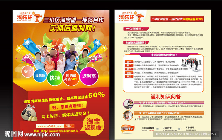 返利网宣传单