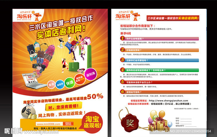 返利网宣传单