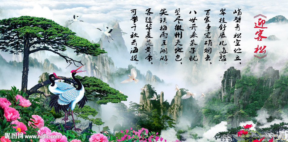 迎客松