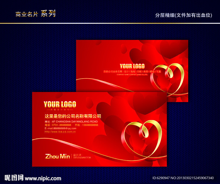 婚庆名片 情人节名片 婚纱影楼