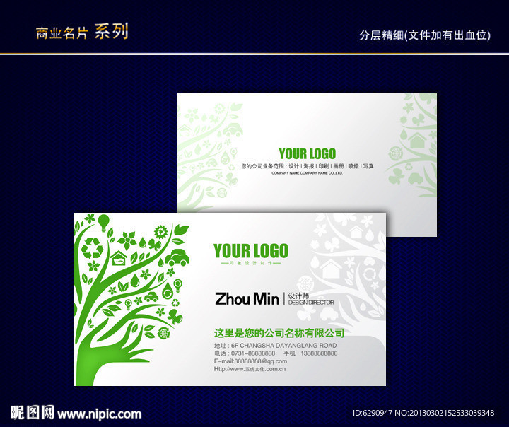 环保名片 环境名片 绿色环保