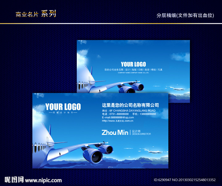 旅行社名片 航空名片 导游名片