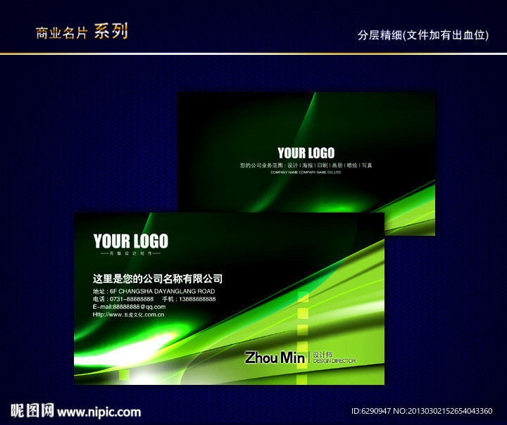 环保名片 环境名片 绿色环保