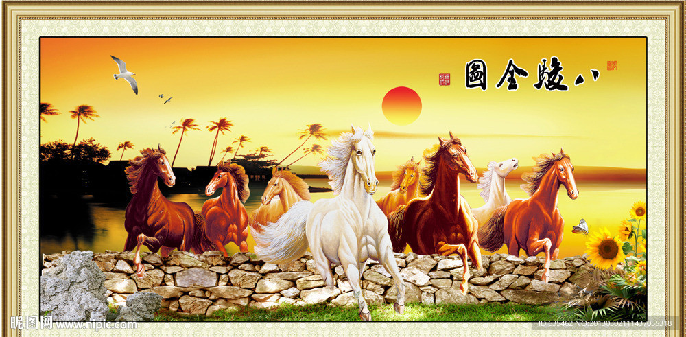 八骏图