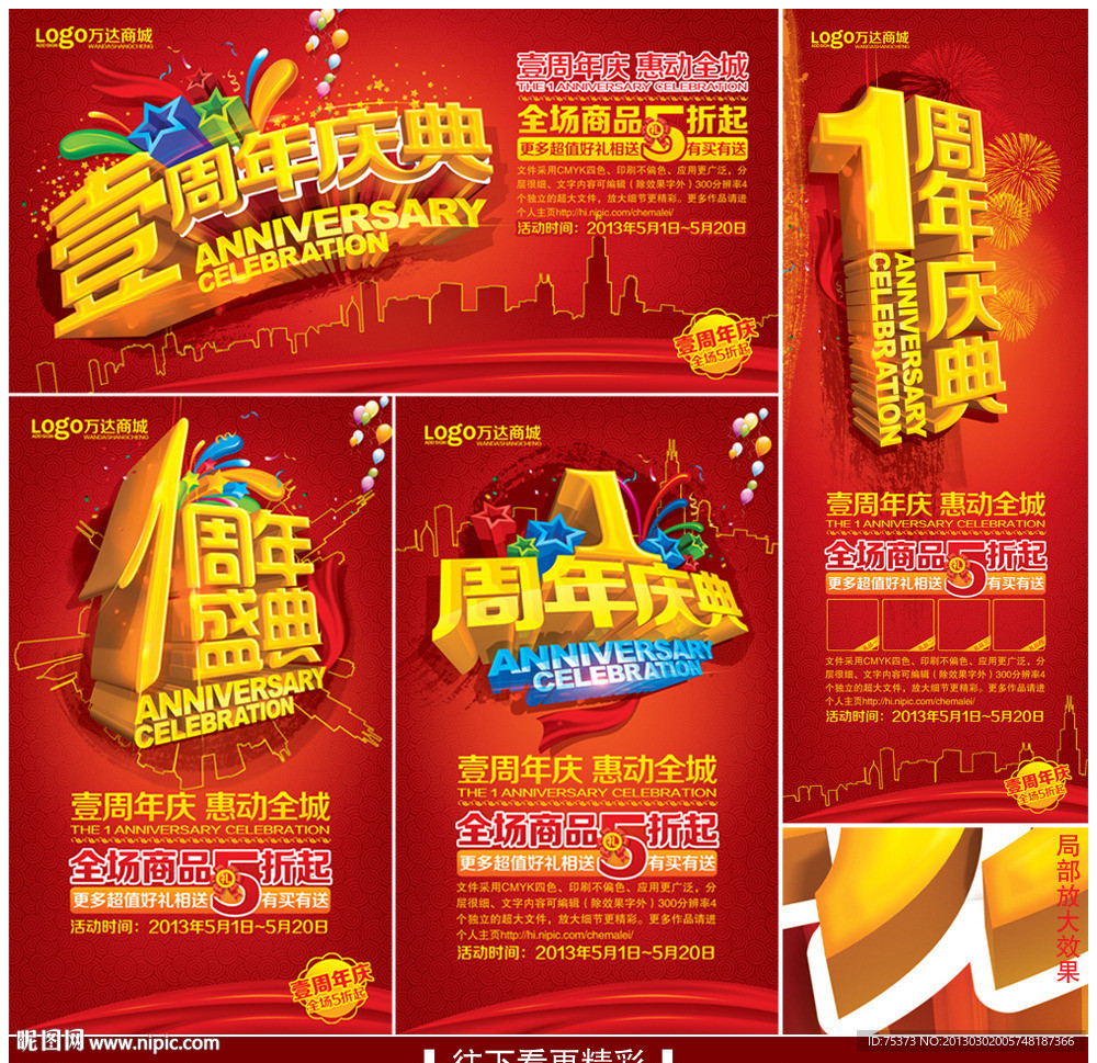 1周年庆