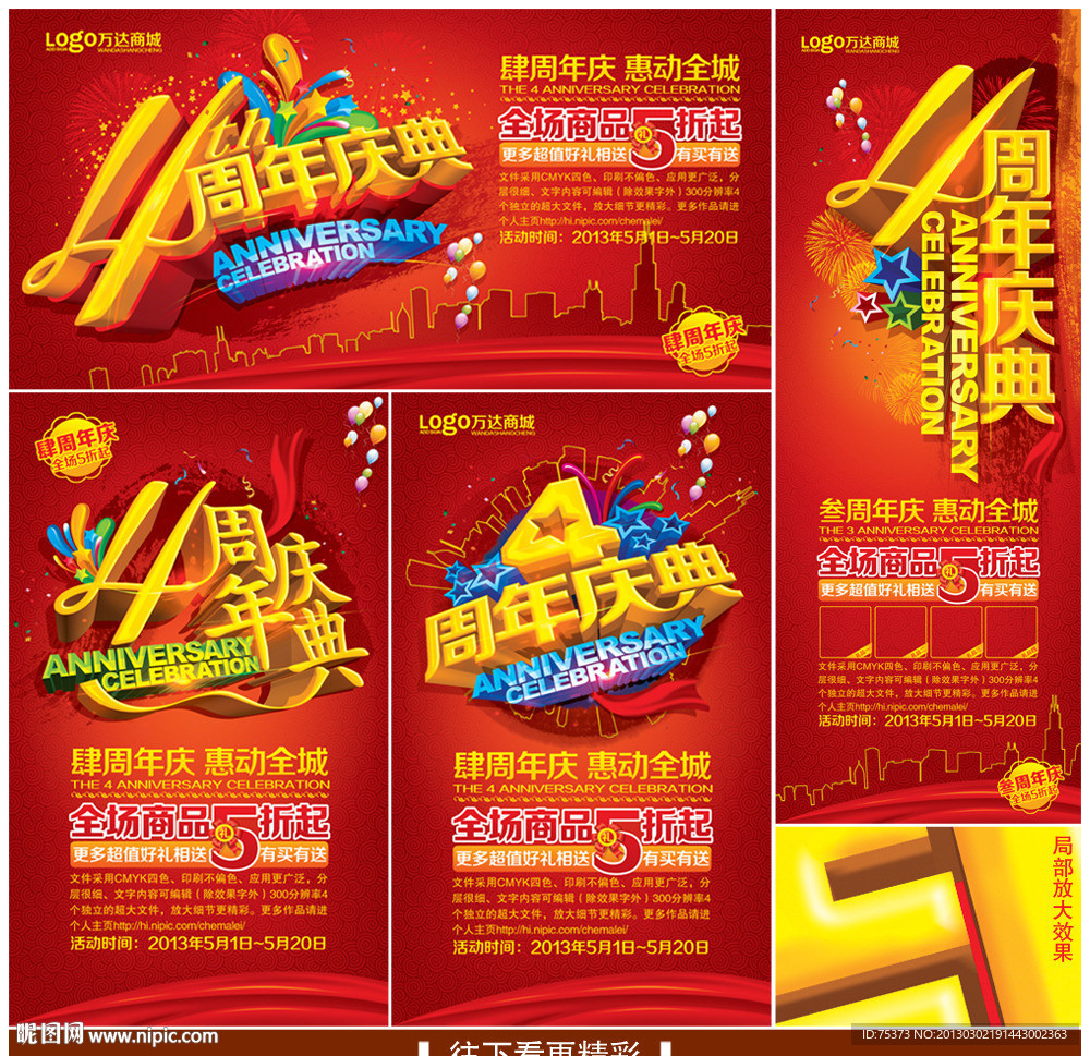 4周年庆