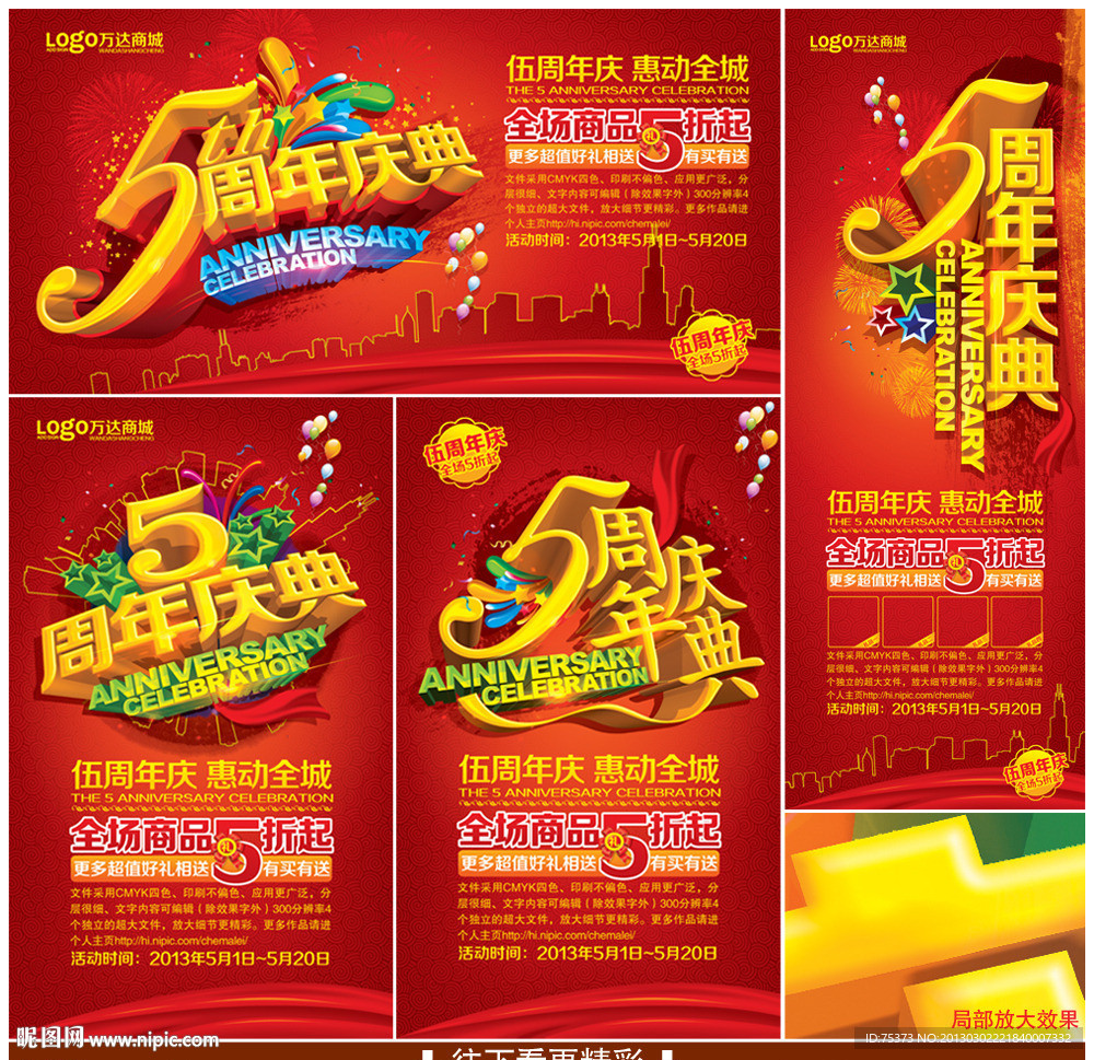 5周年庆