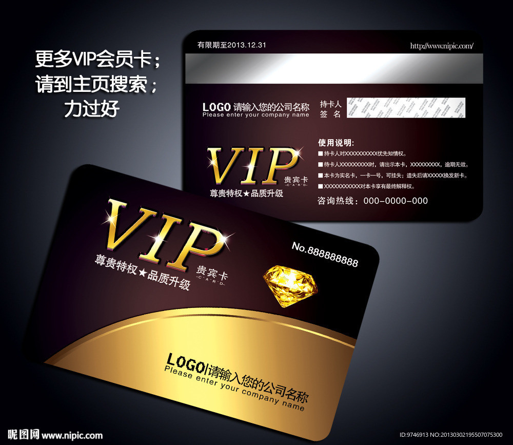VIP会员卡