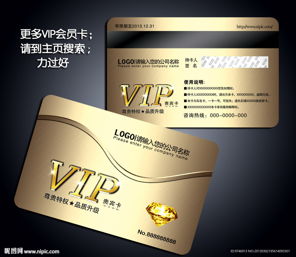 VIP会员卡