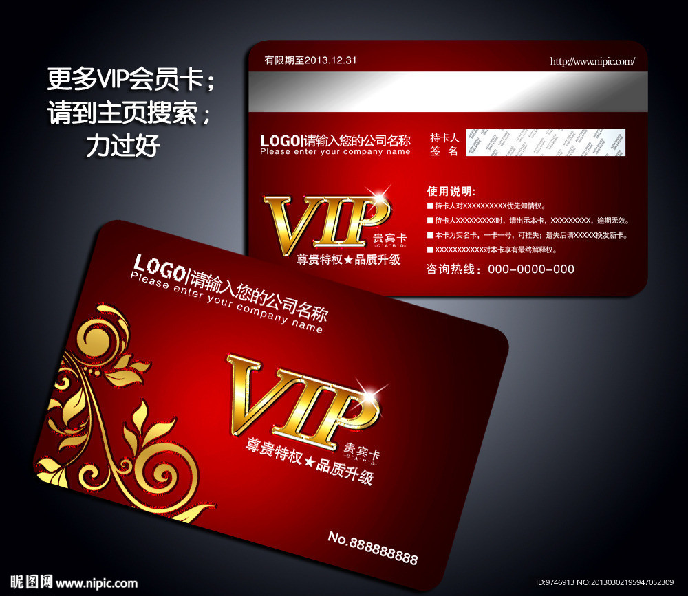 VIP会员卡