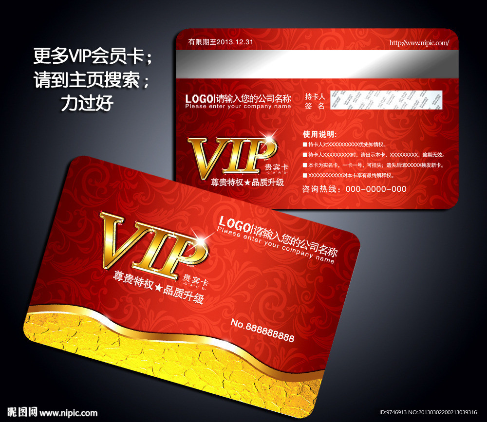 VIP会员卡