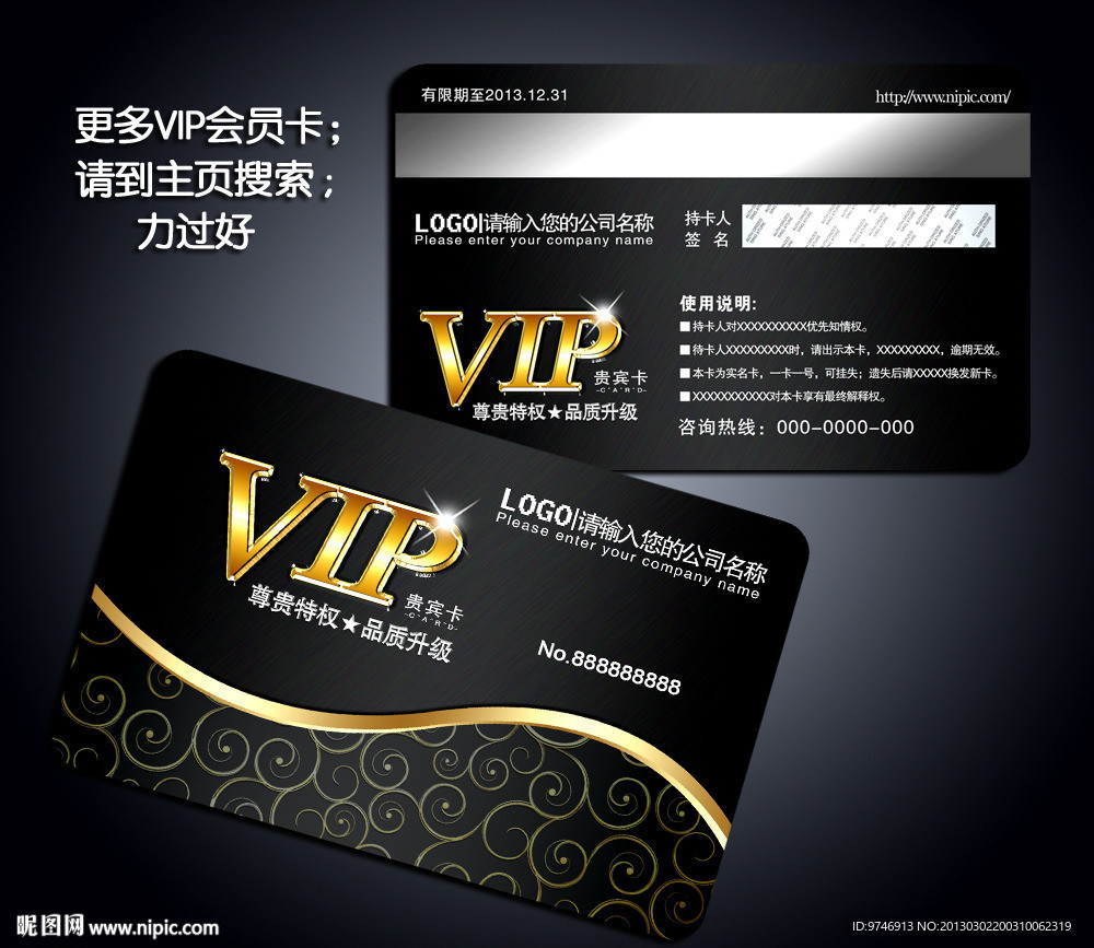 VIP会员卡