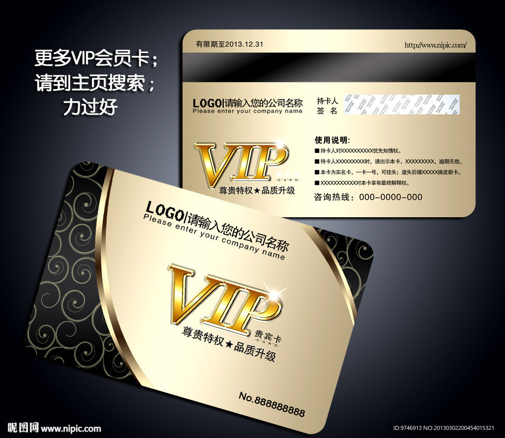 VIP会员卡