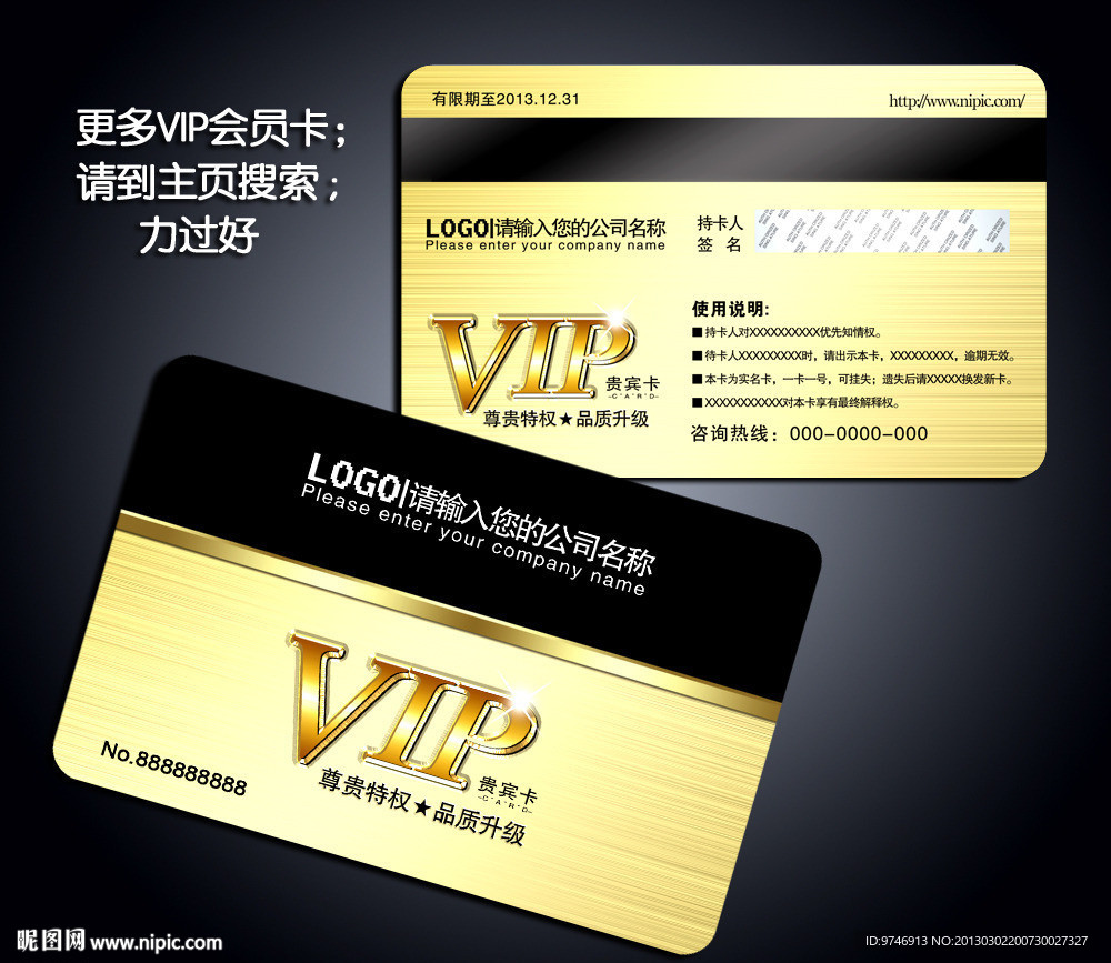VIP会员卡