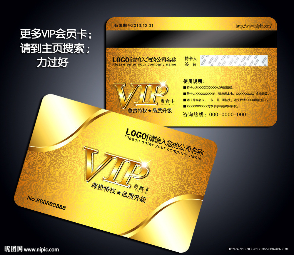 VIP会员卡