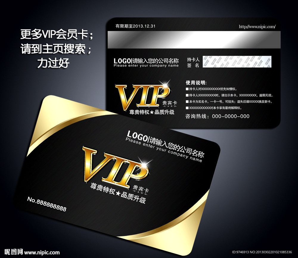 VIP会员卡