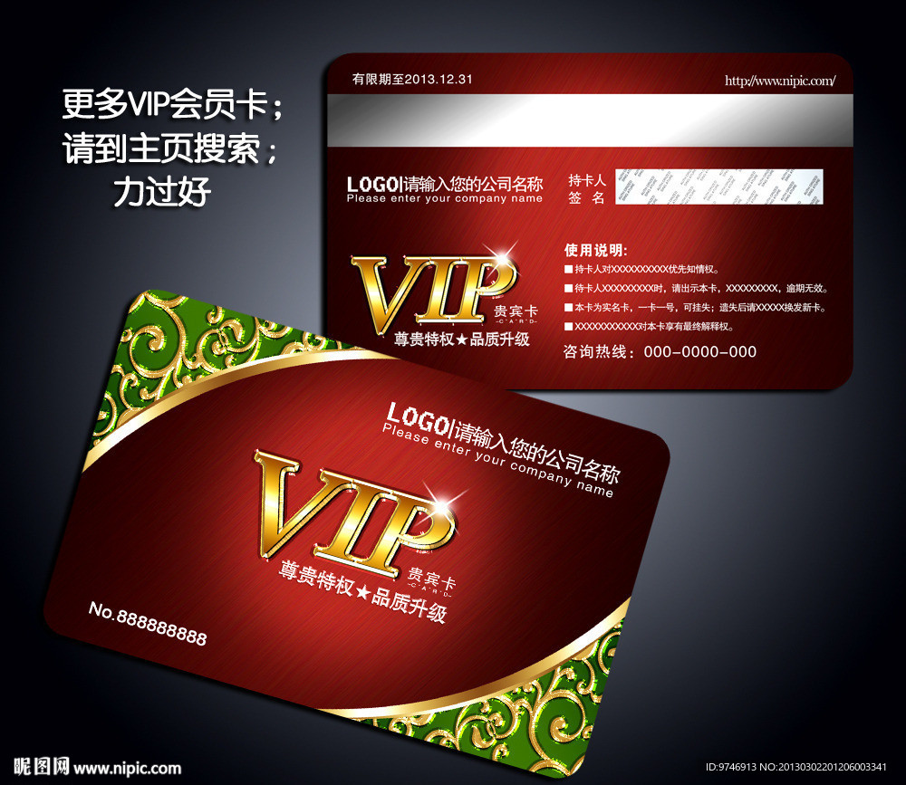 VIP会员卡