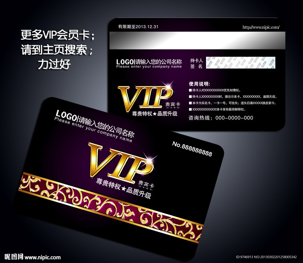 VIP会员卡
