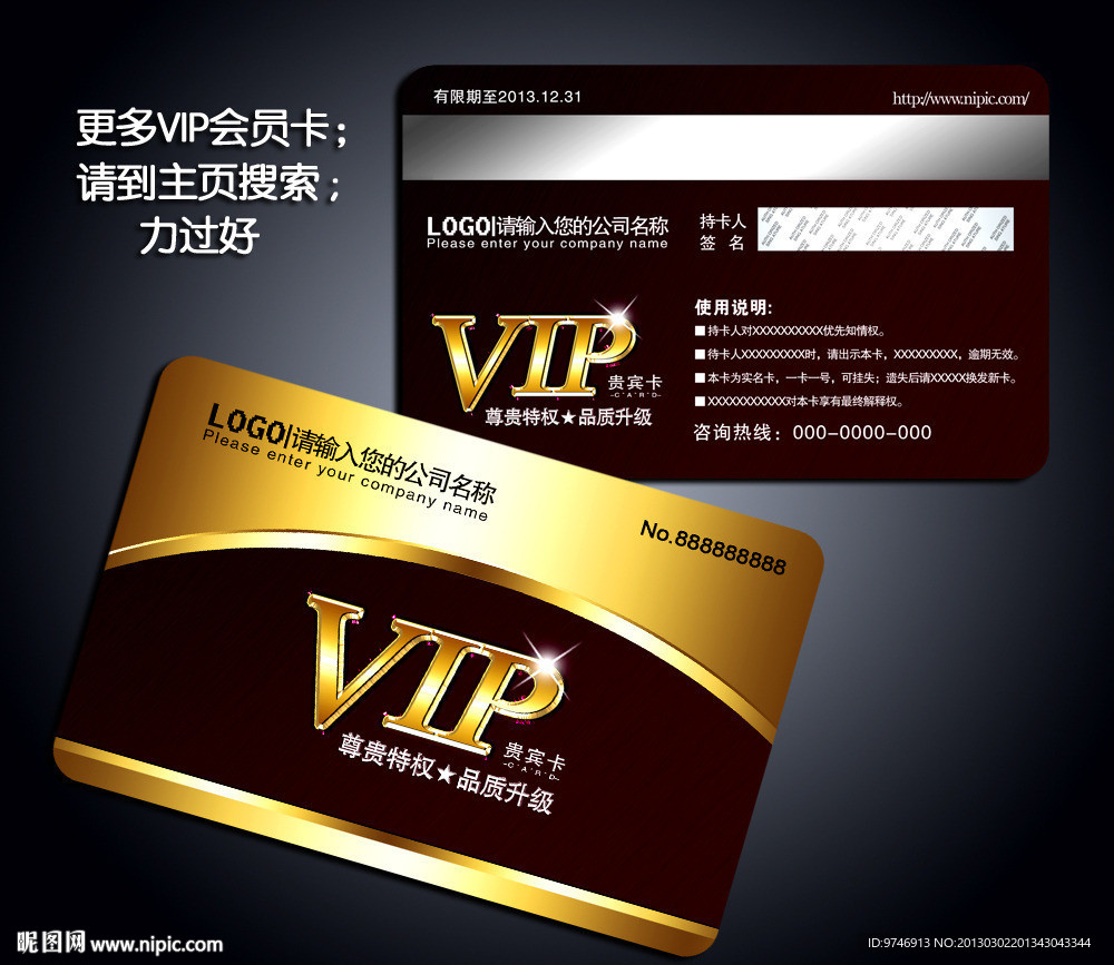 VIP会员卡