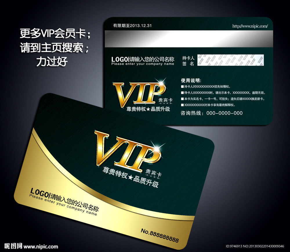 VIP会员卡