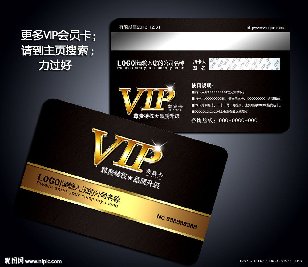 VIP会员卡