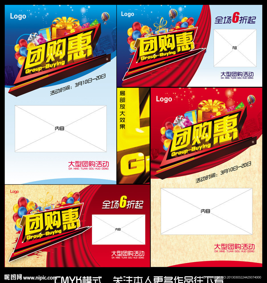 团购