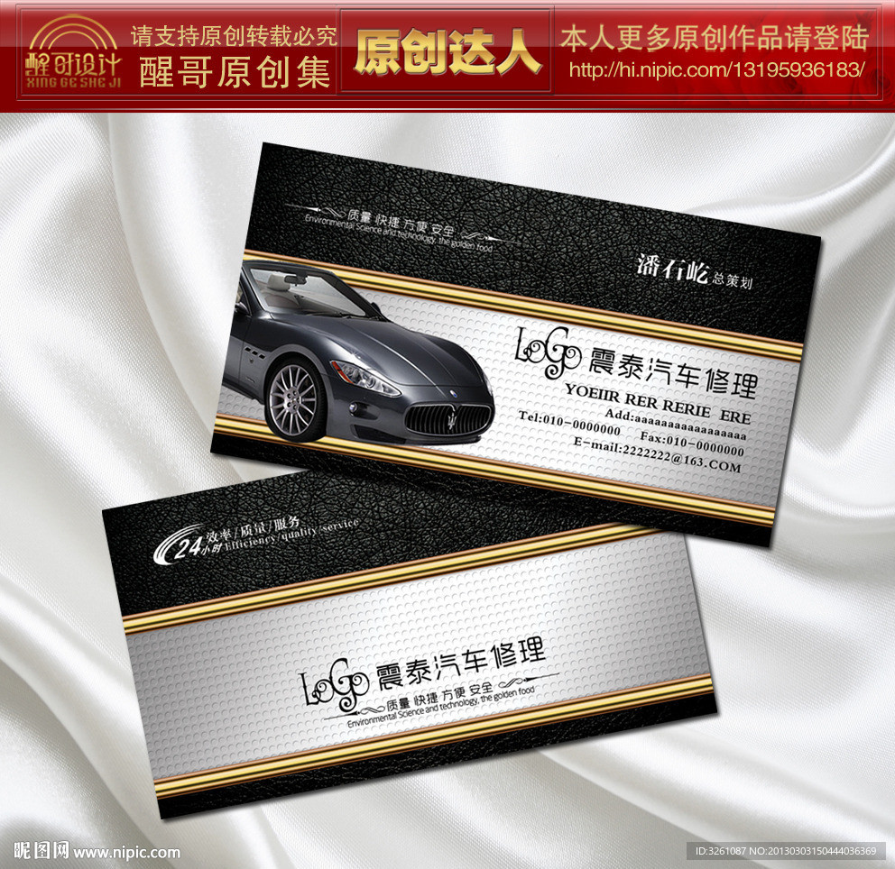 汽车修理名片