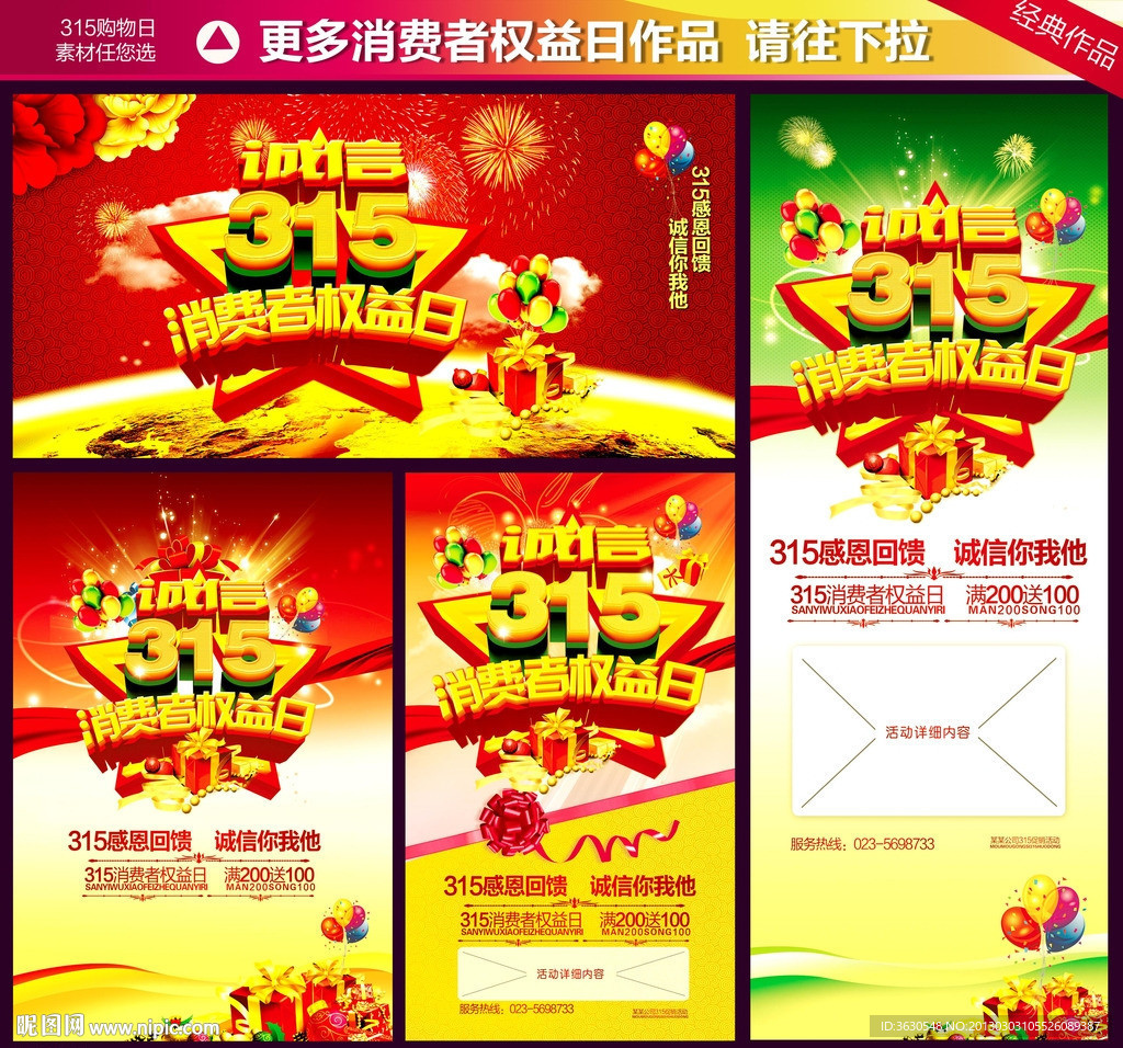 诚信 315 消费者权益日