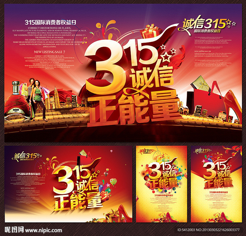 诚信315