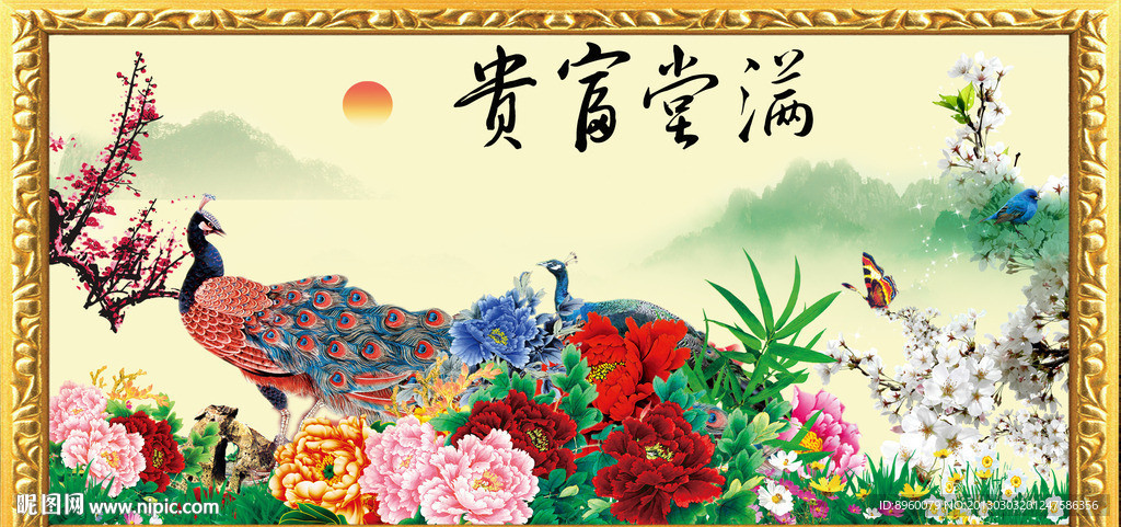 富贵图 花开富贵