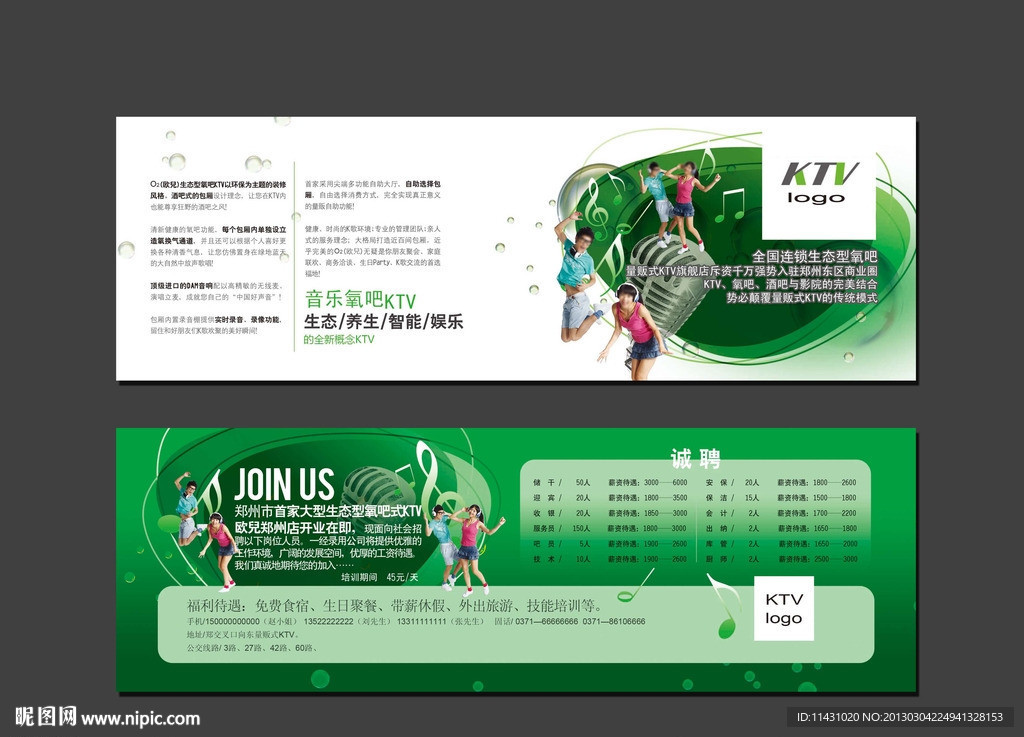 KTV单页 绿色 KTV