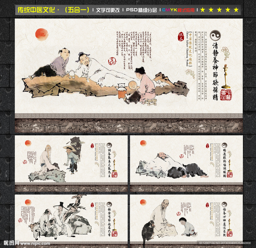 中医文化