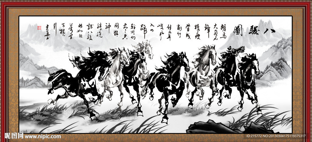 八骏图