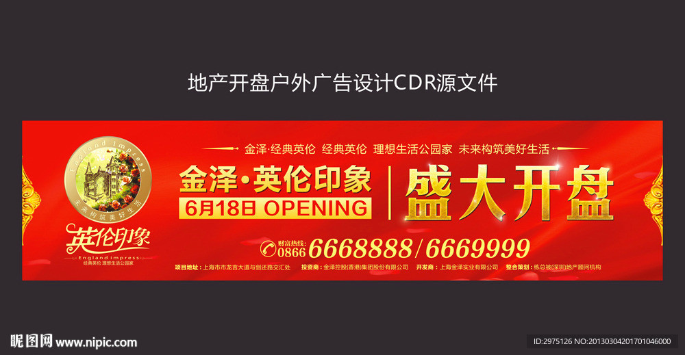 地产喜庆开盘户外广告