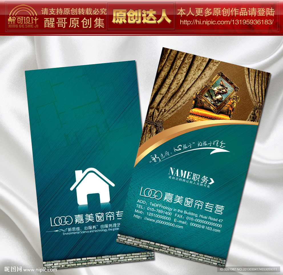 窗帘名片