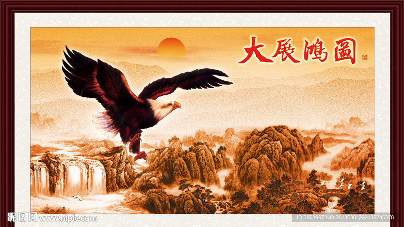 大展鸿图