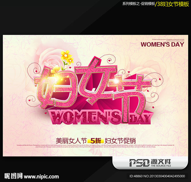 38妇女节商业促销海报模板设计