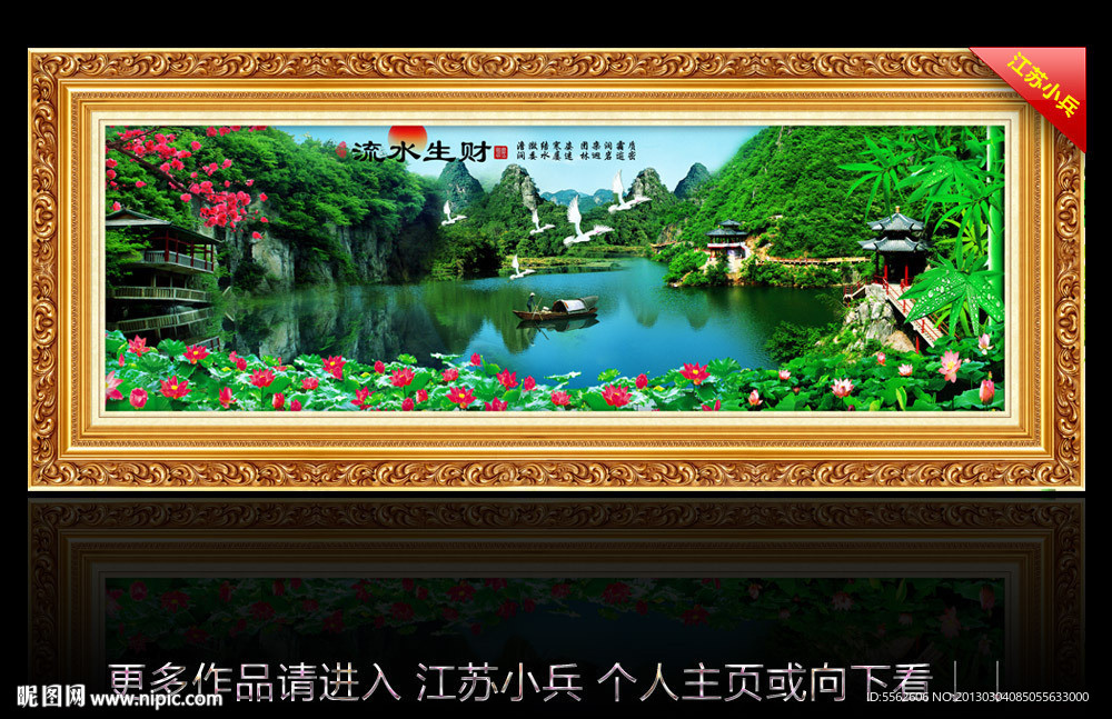 山水风景