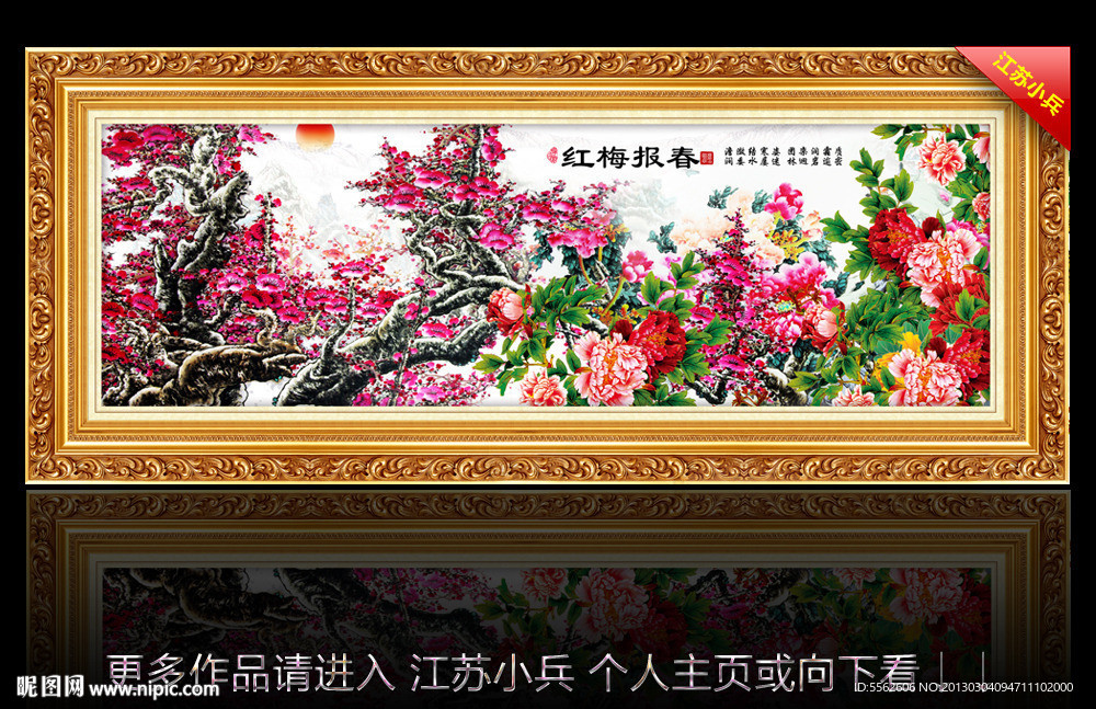 国画梅花