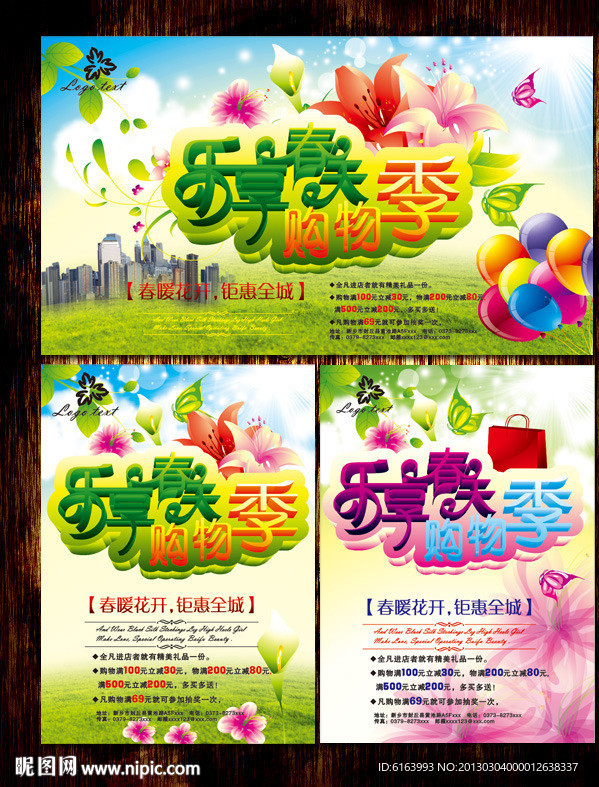 春天 春季