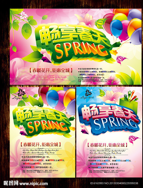 春天 春季