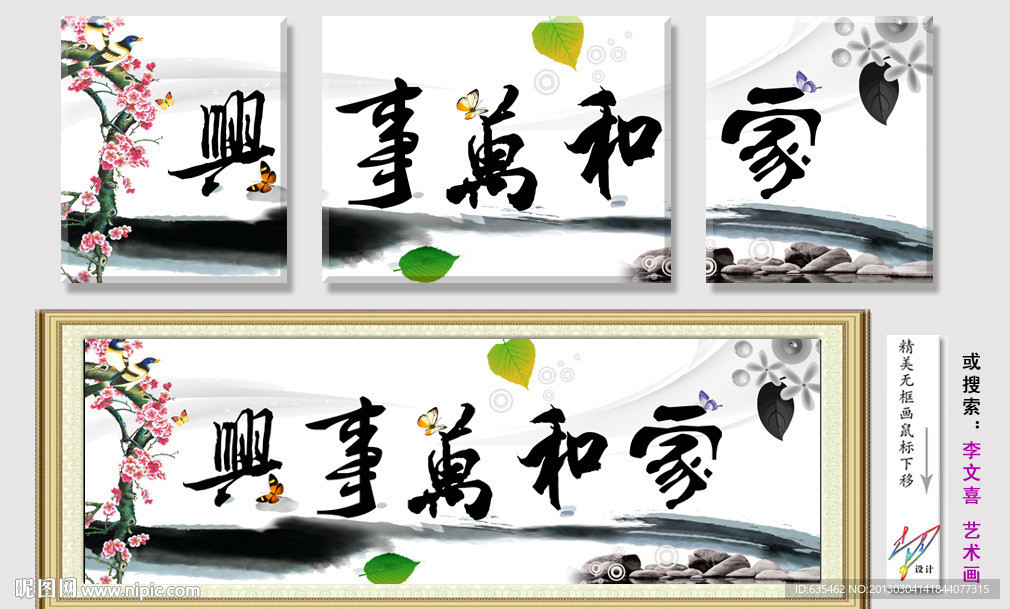 家和万事兴