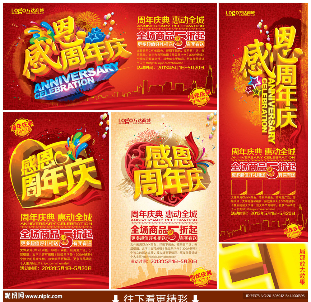 感恩周年庆