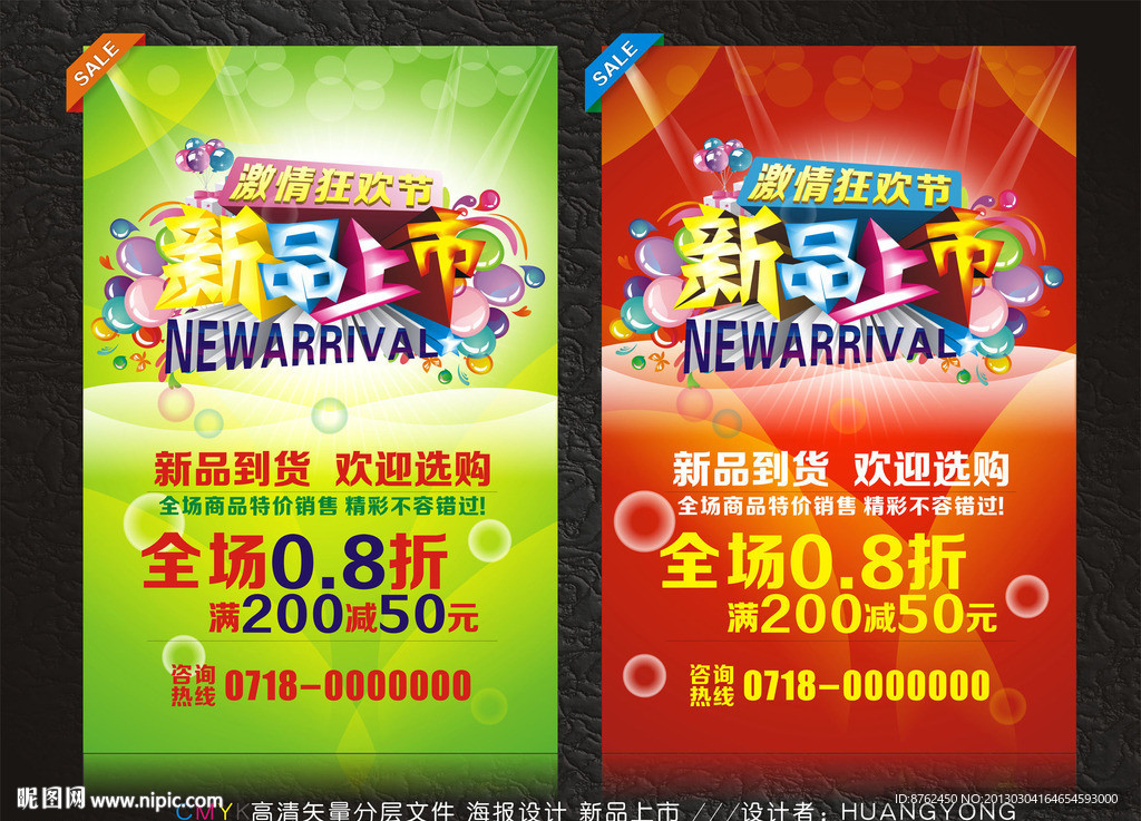 新品上市