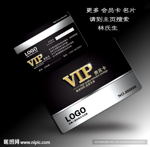 VIP会员卡
