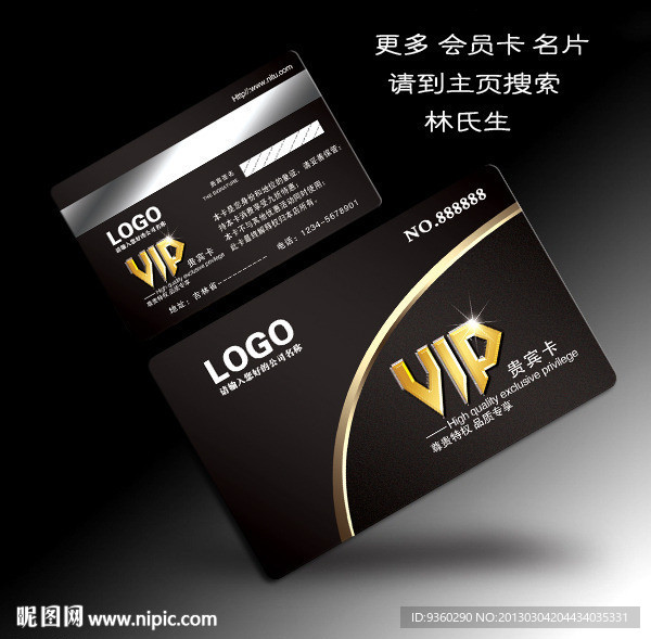 VIP会员卡