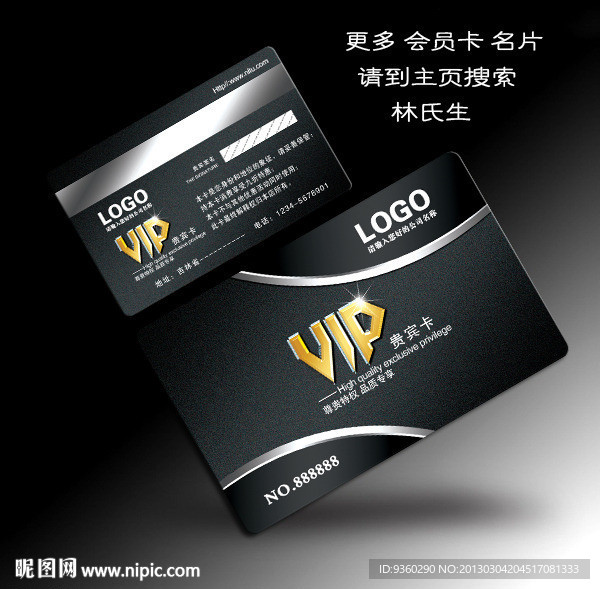 VIP会员卡