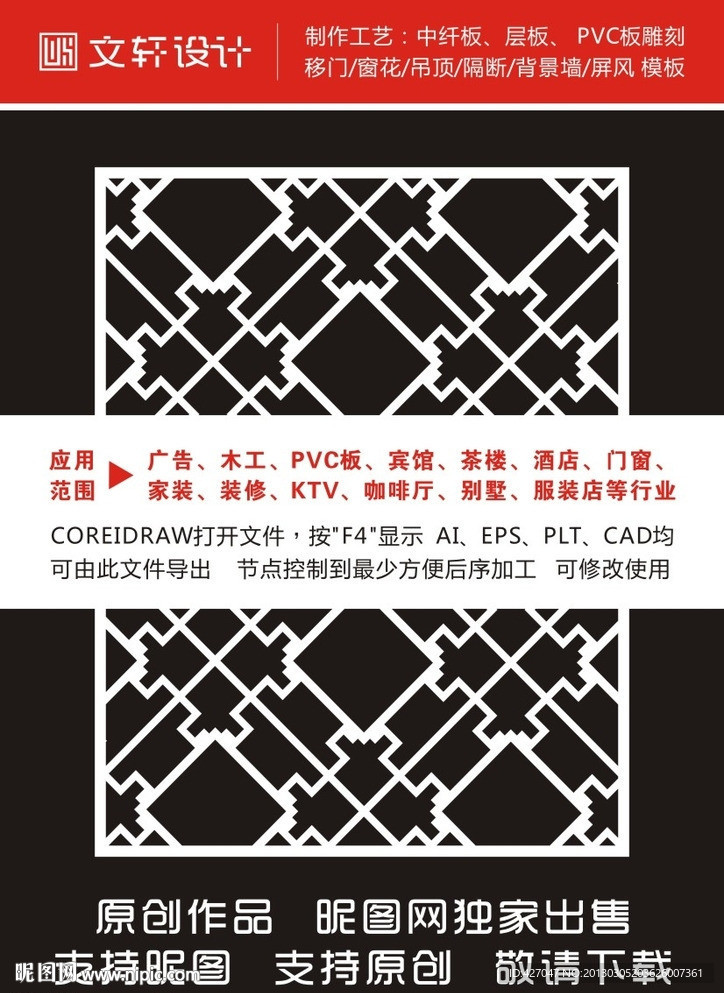 隔断雕花