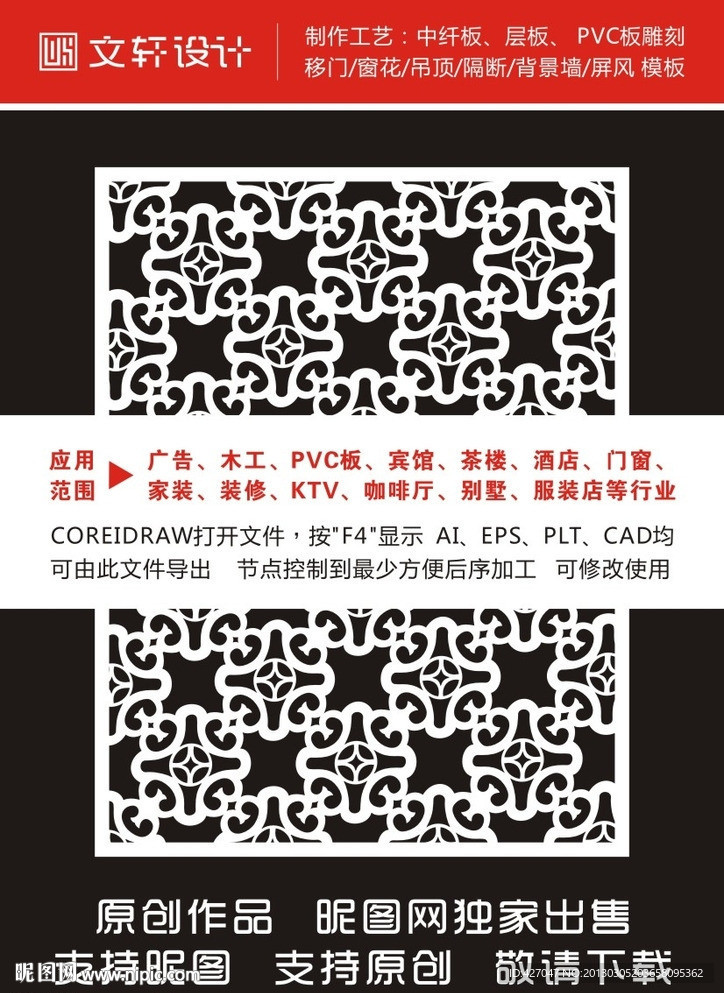 隔断雕花